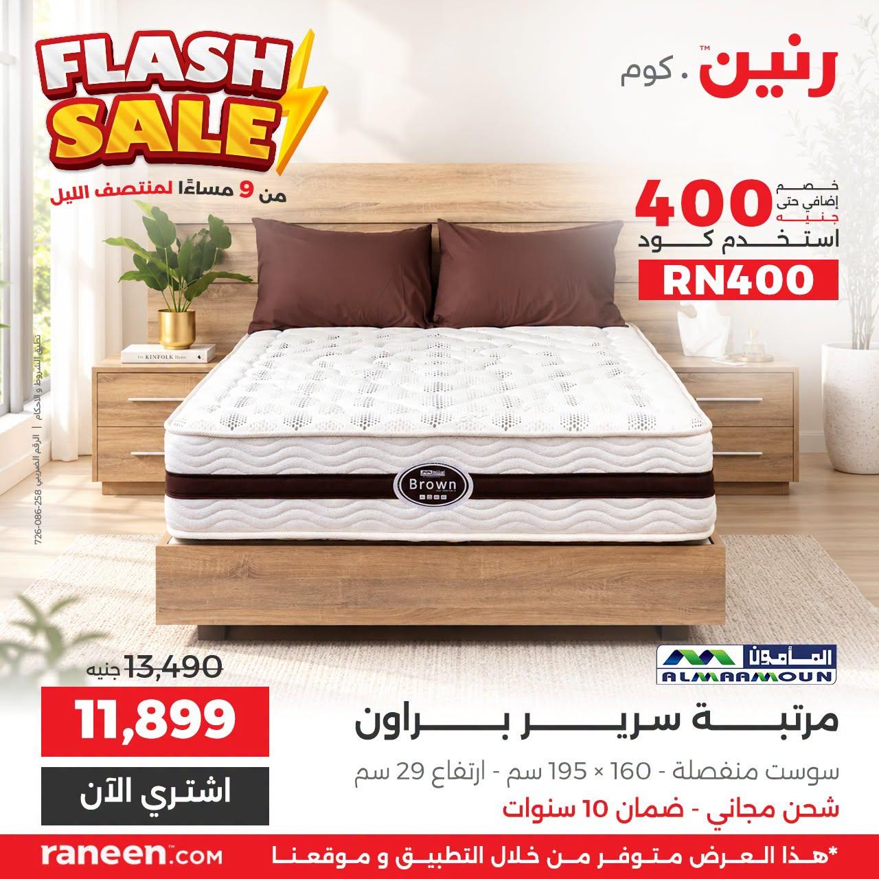عروض رنين صفحة 5