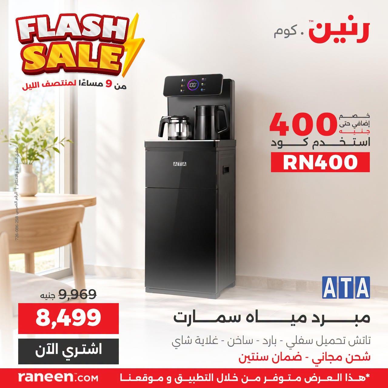 عروض رنين صفحة 7