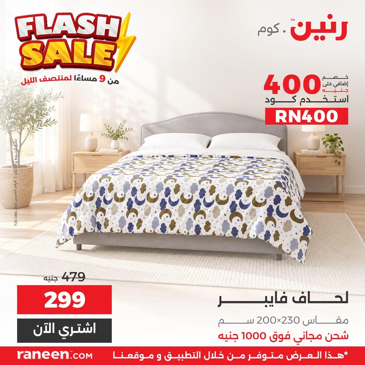 عروض رنين صفحة 8