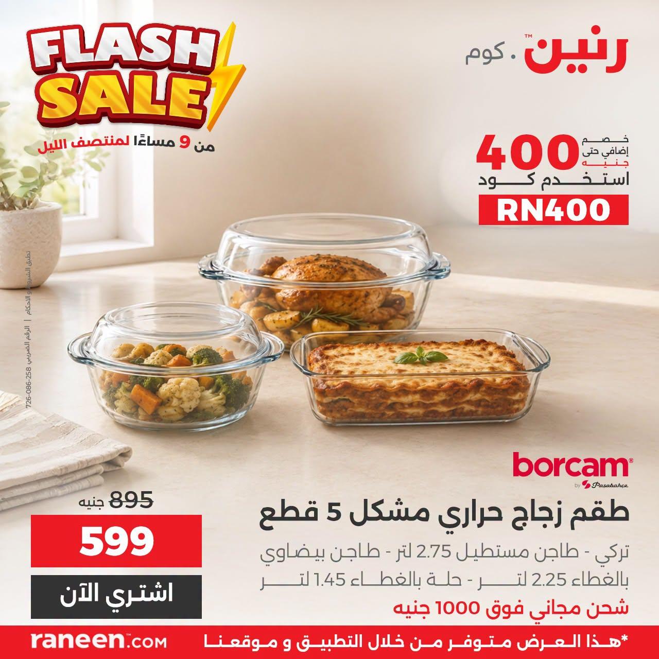 عروض رنين صفحة 9