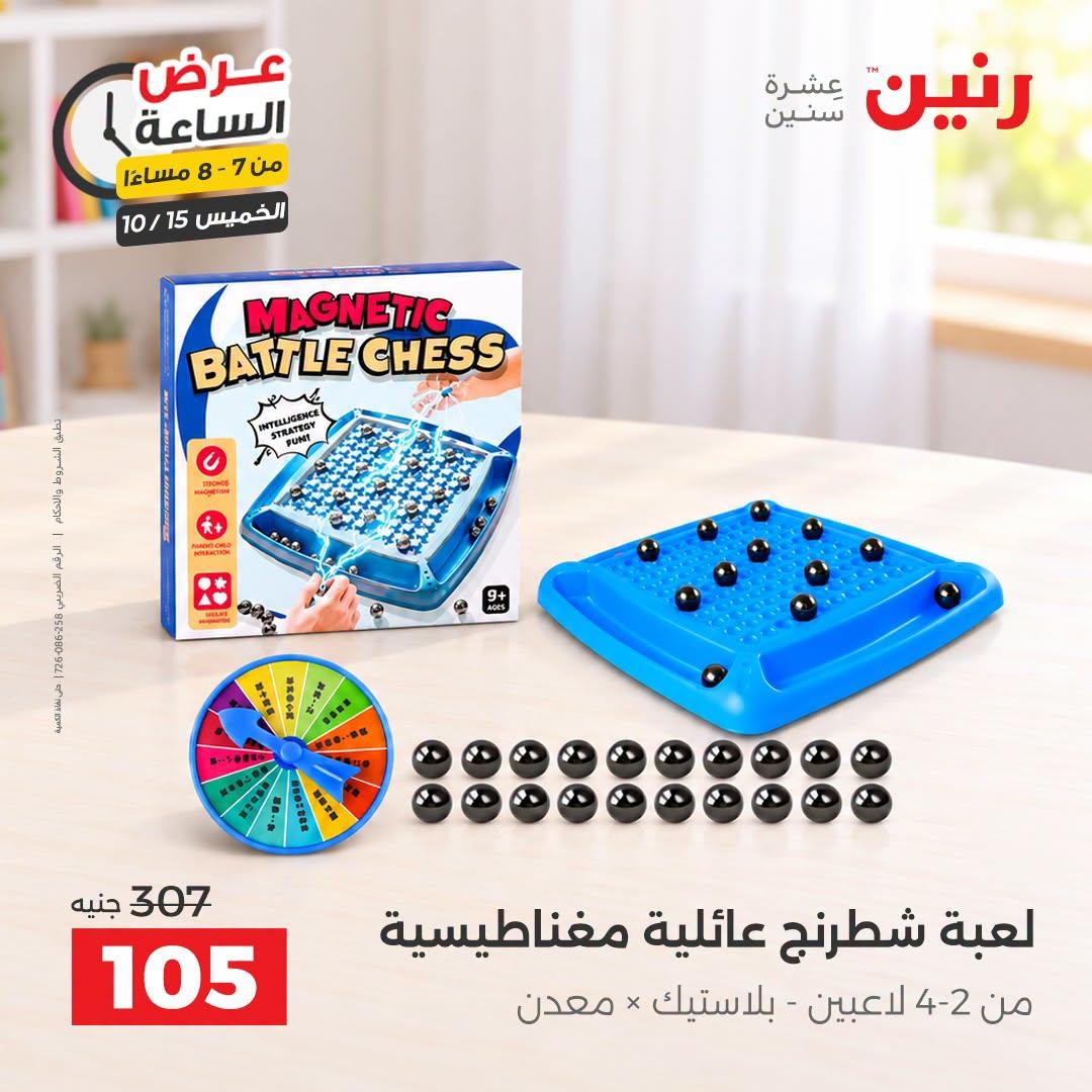 عروض رنين صفحة 17