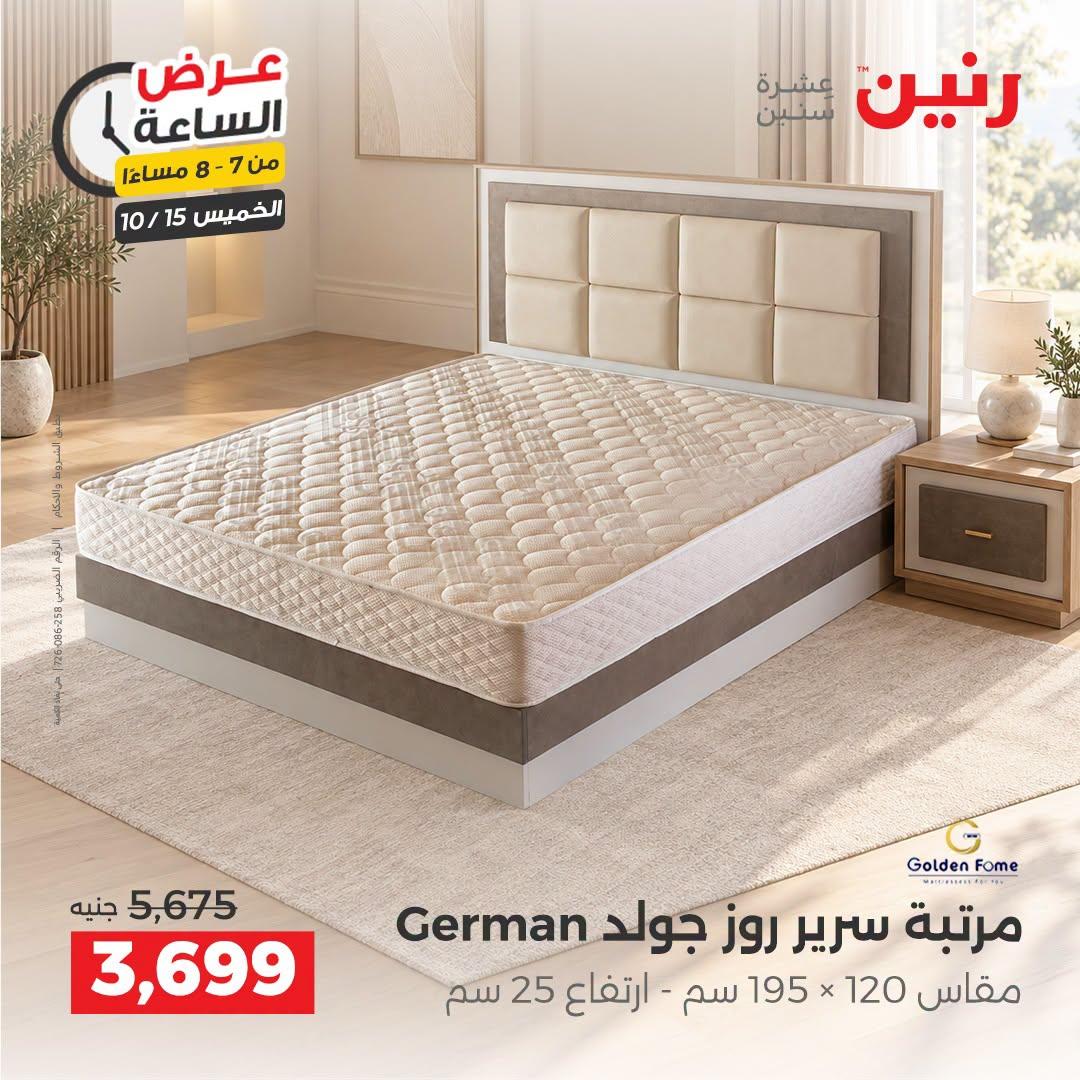 عروض رنين صفحة 18