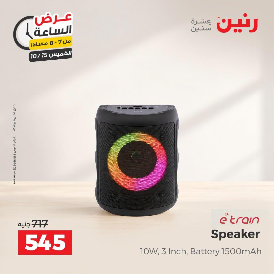 عروض رنين صفحة 19