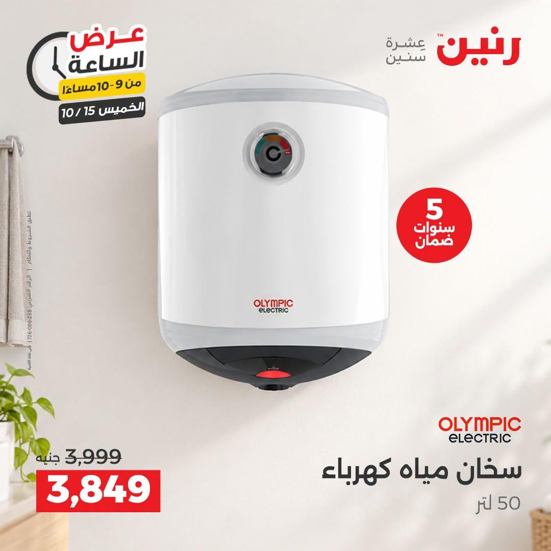 عروض رنين صفحة 2