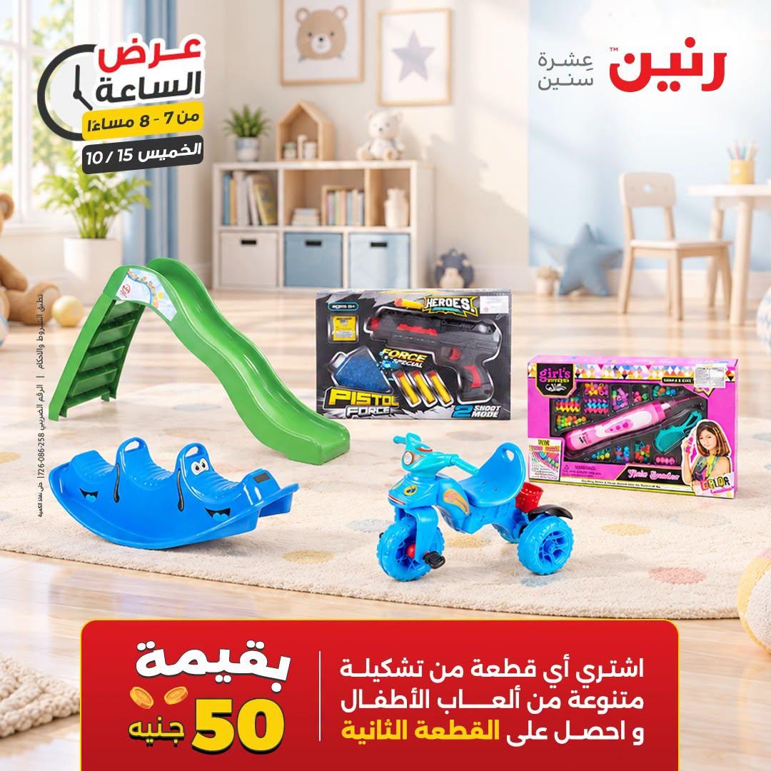 عروض رنين صفحة 21