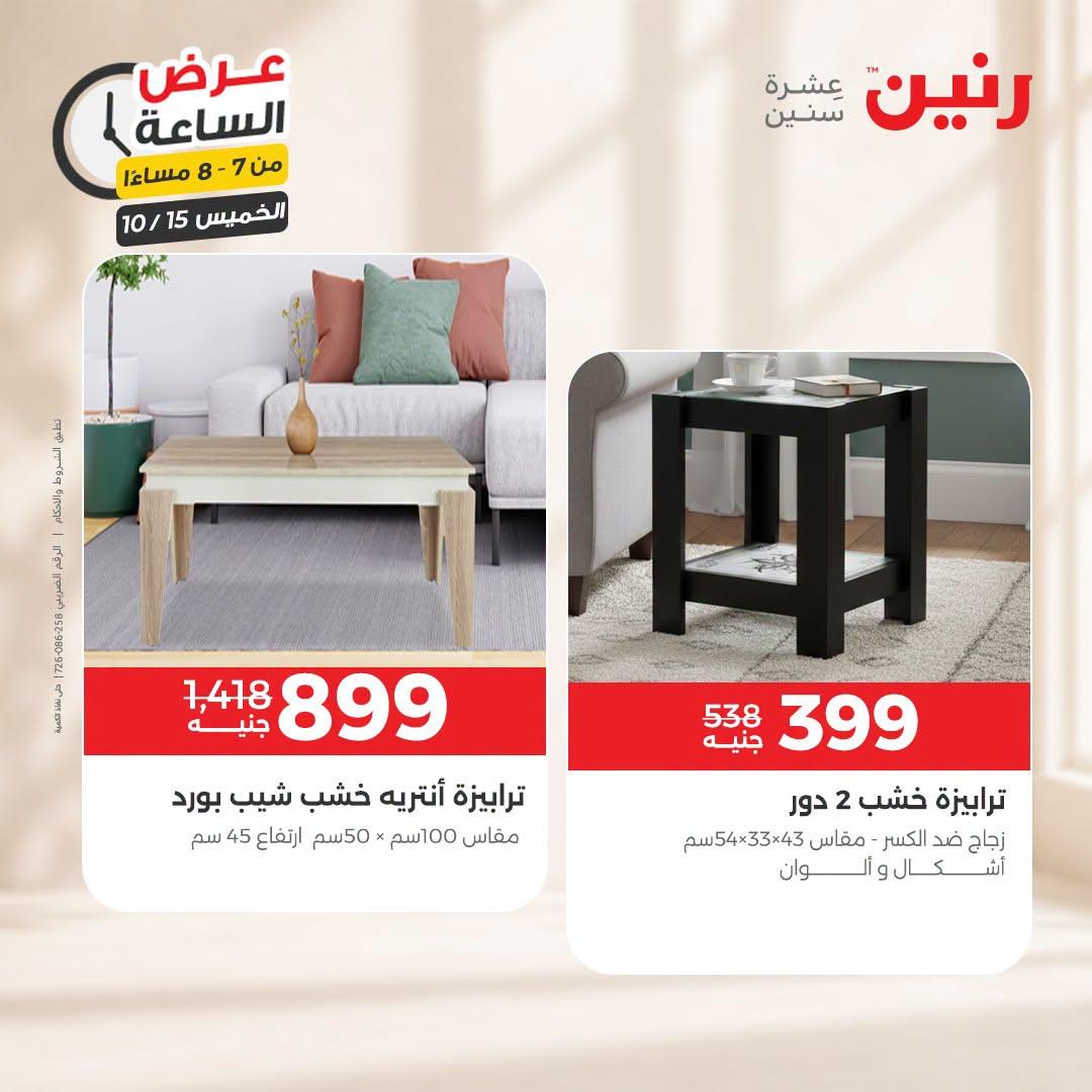 عروض رنين صفحة 22