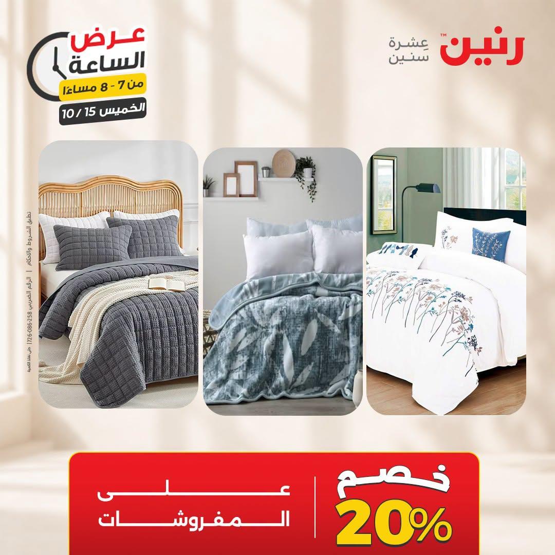 عروض رنين صفحة 26