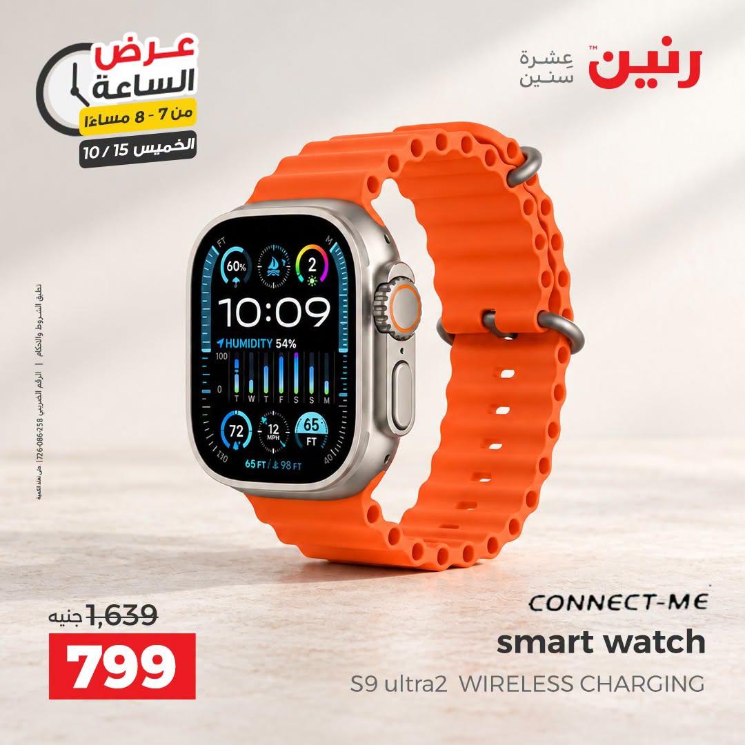 عروض رنين صفحة 27