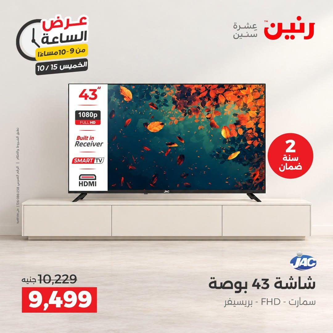 عروض رنين صفحة 3