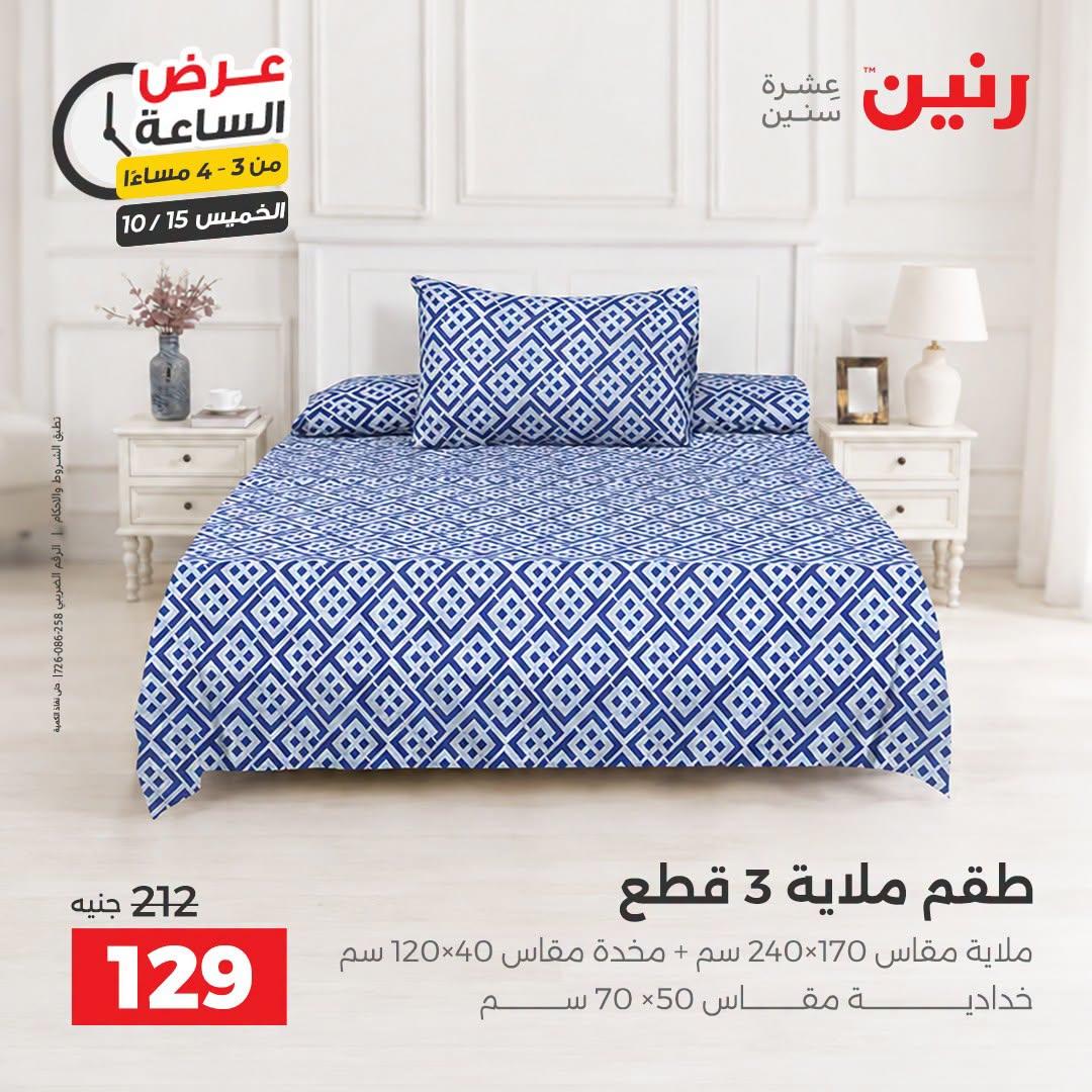 عروض رنين صفحة 31