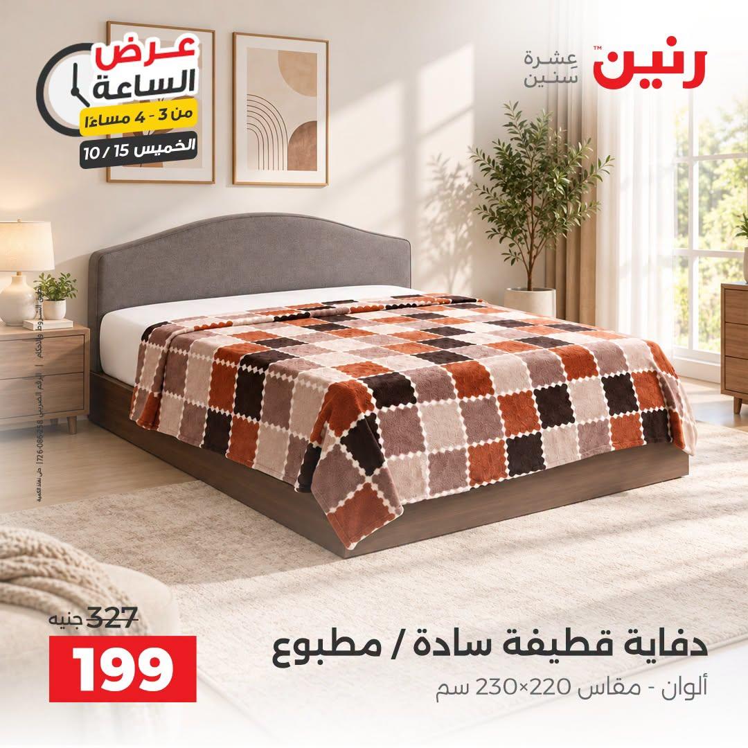 عروض رنين صفحة 32