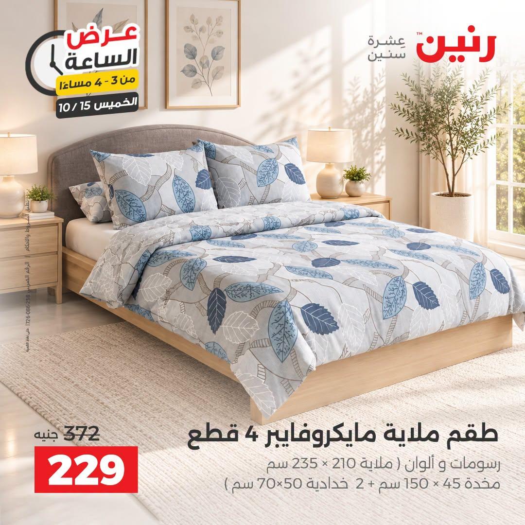 عروض رنين صفحة 33