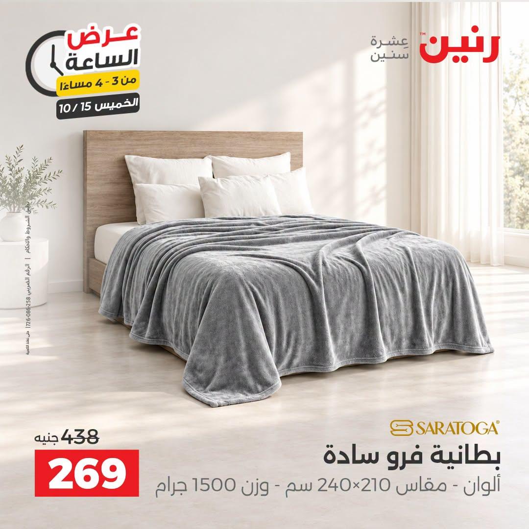 عروض رنين صفحة 34