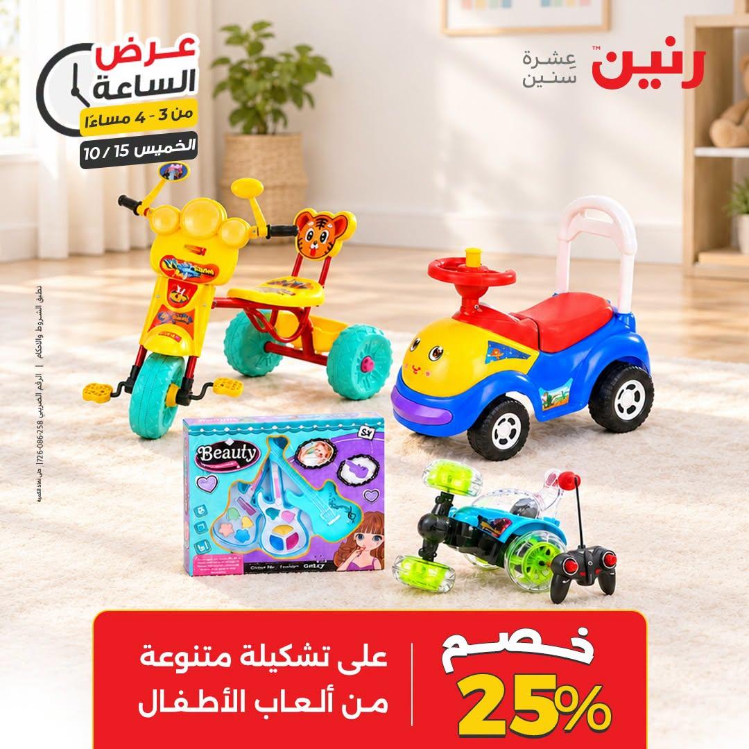 عروض رنين صفحة 35
