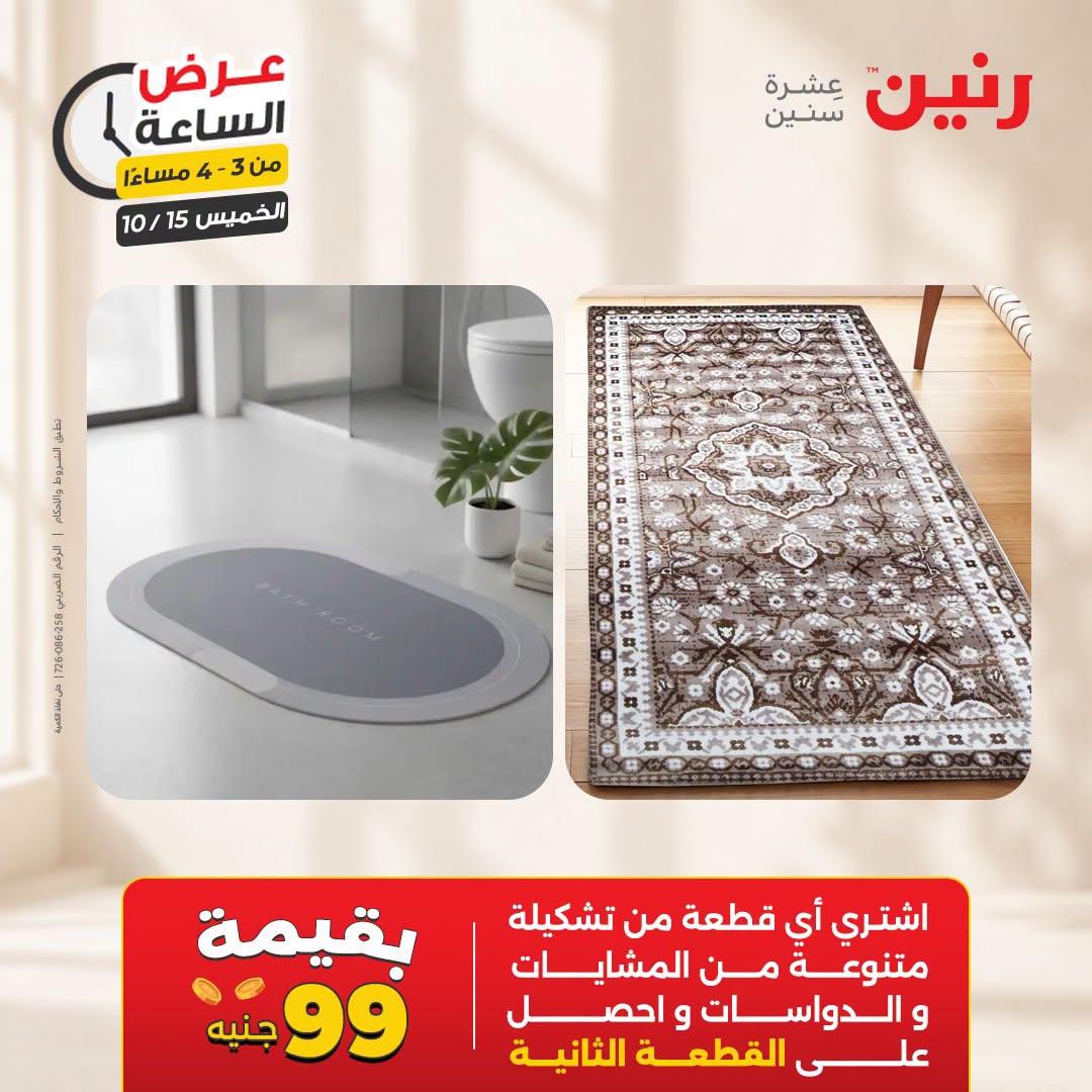 عروض رنين صفحة 36