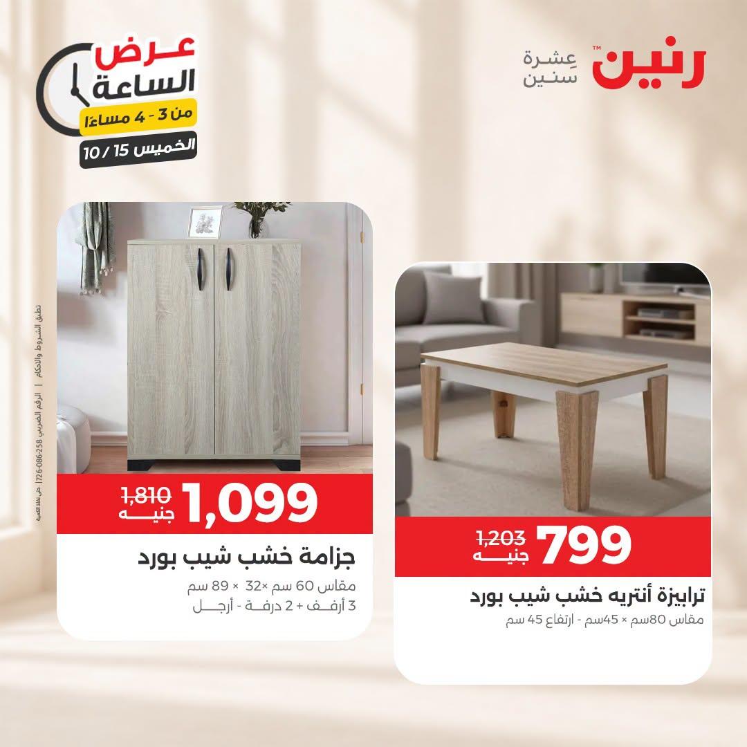 عروض رنين صفحة 37