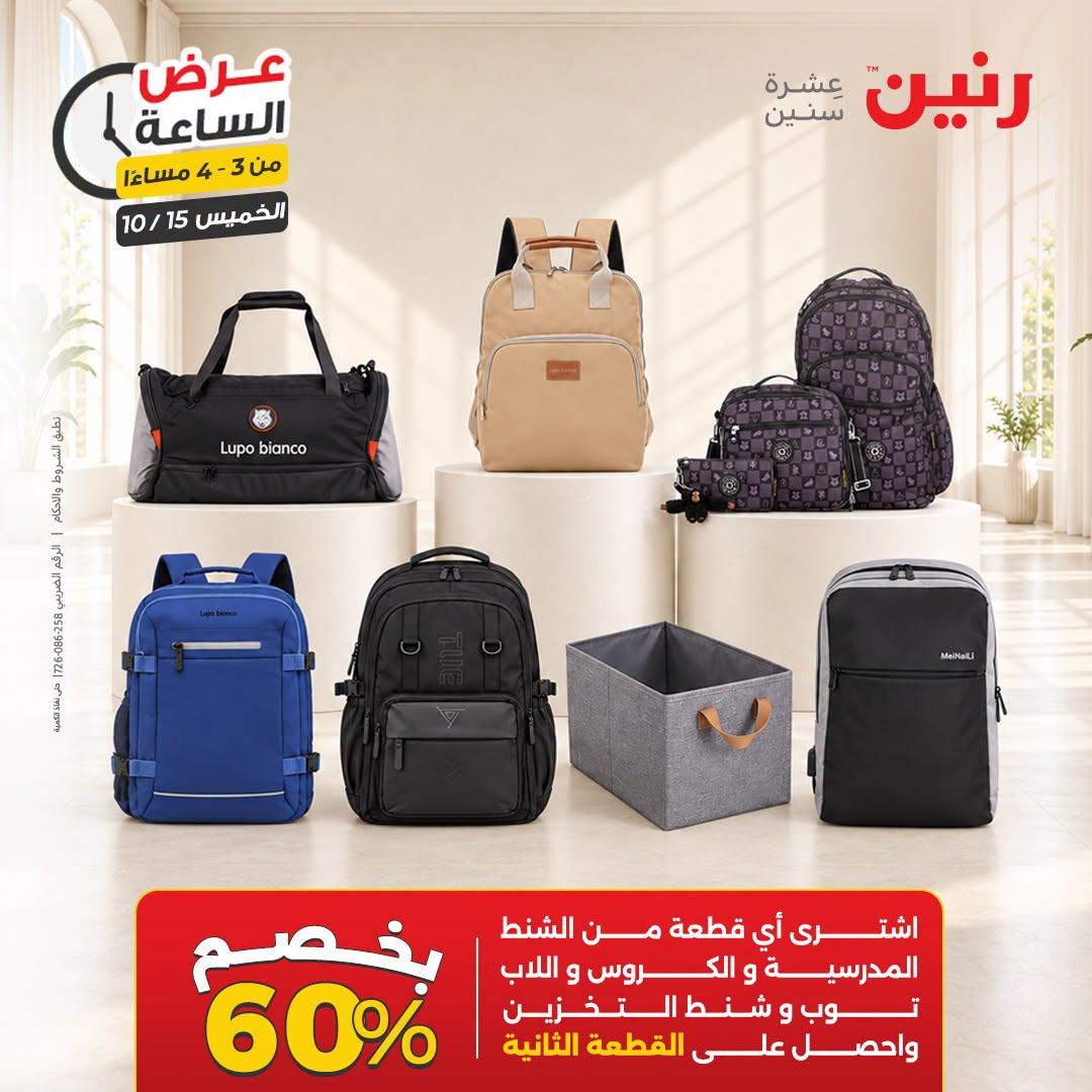 عروض رنين صفحة 38