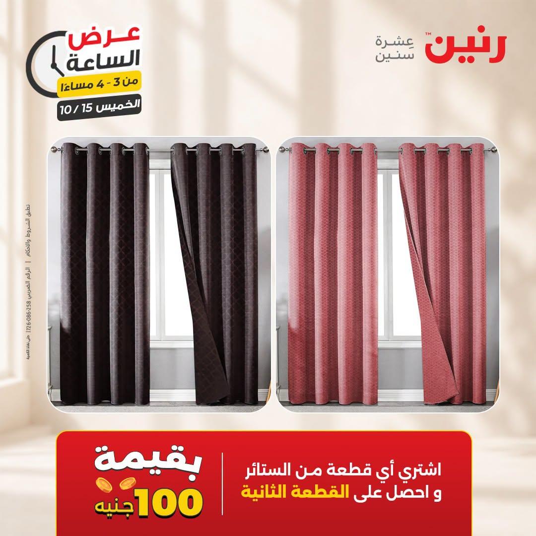 عروض رنين صفحة 39