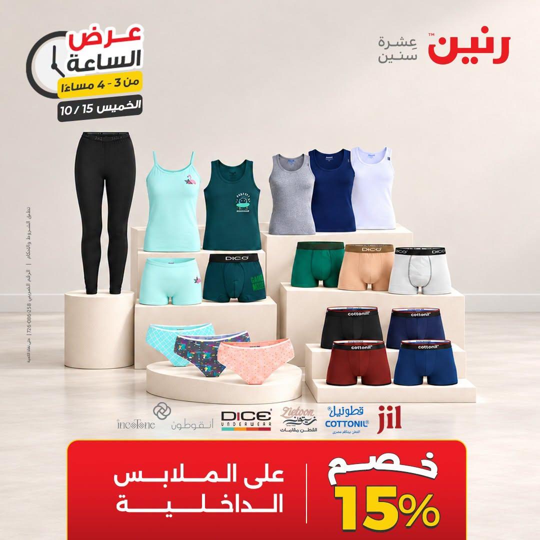 عروض رنين صفحة 41