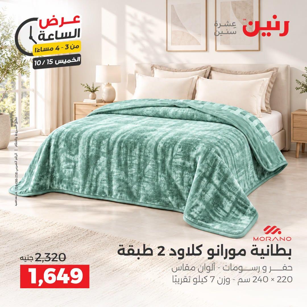 عروض رنين صفحة 42