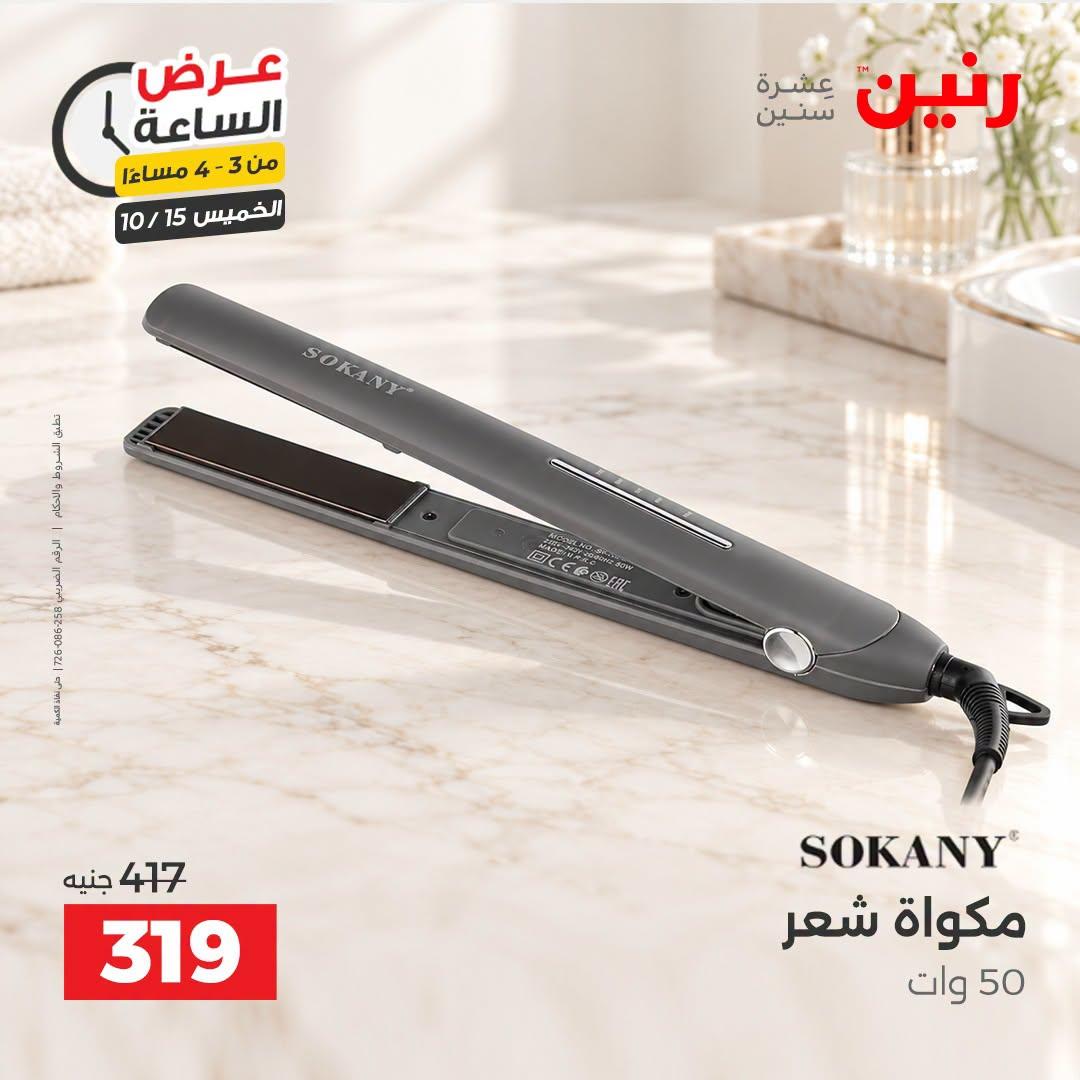 عروض رنين صفحة 43