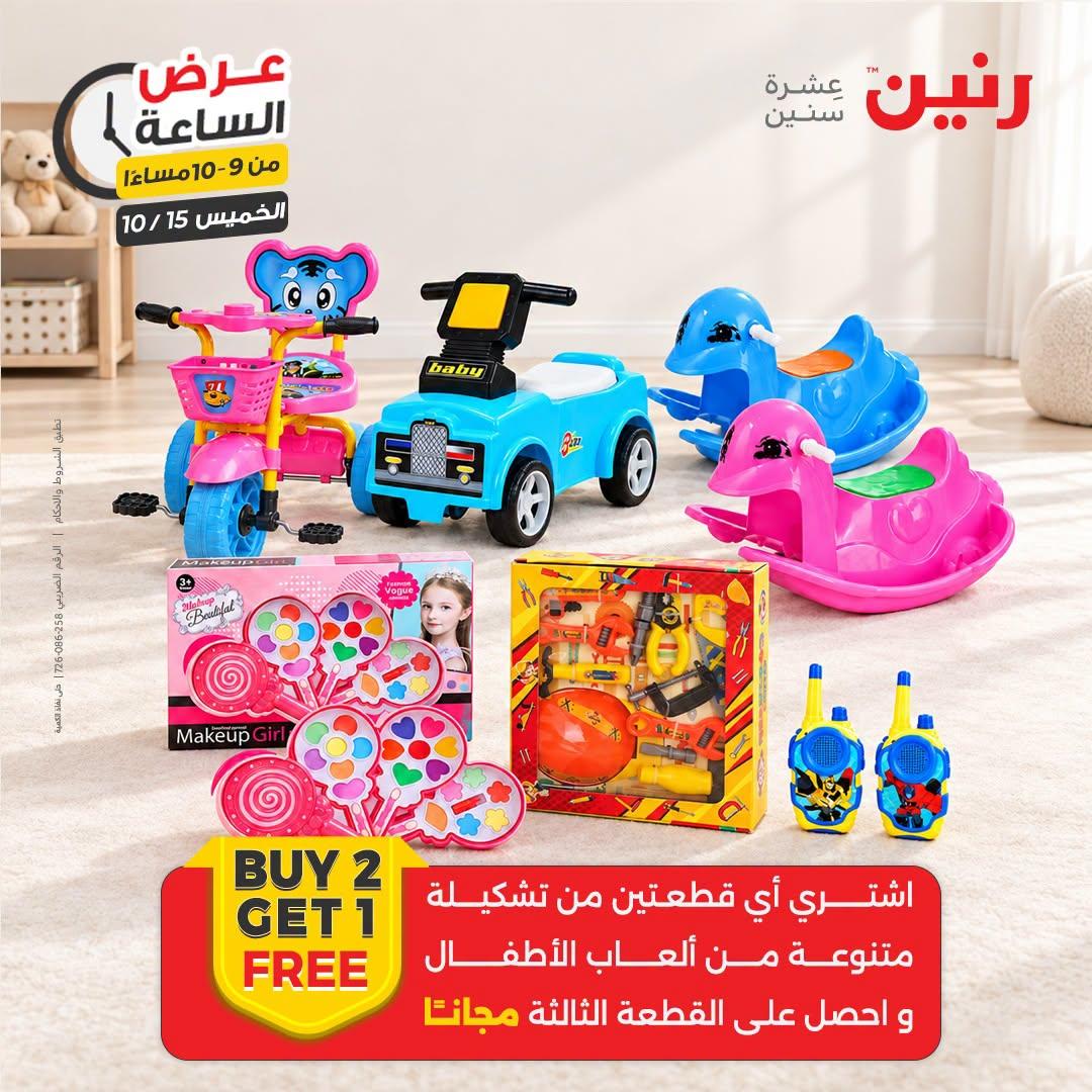 عروض رنين صفحة 5