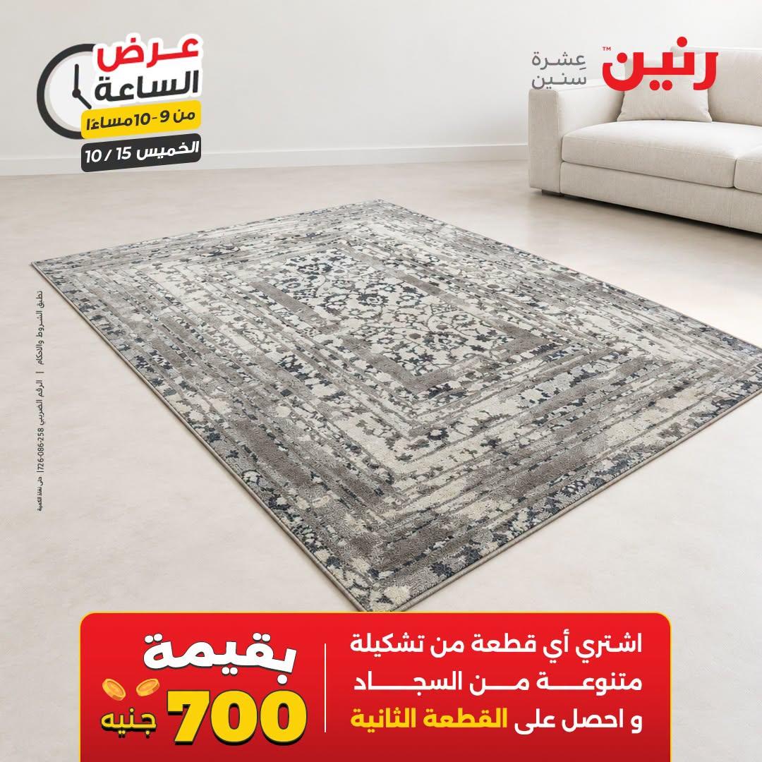 عروض رنين صفحة 6