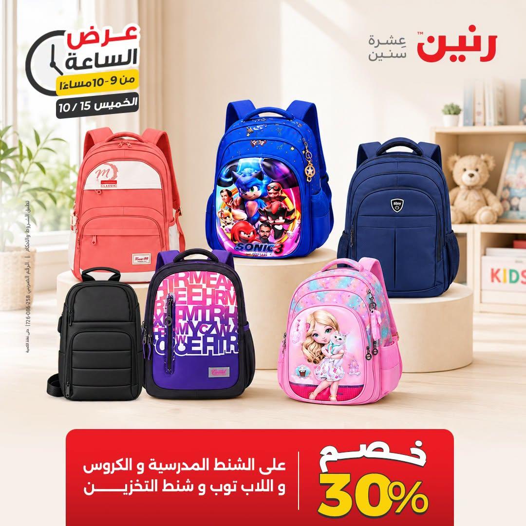 عروض رنين صفحة 8