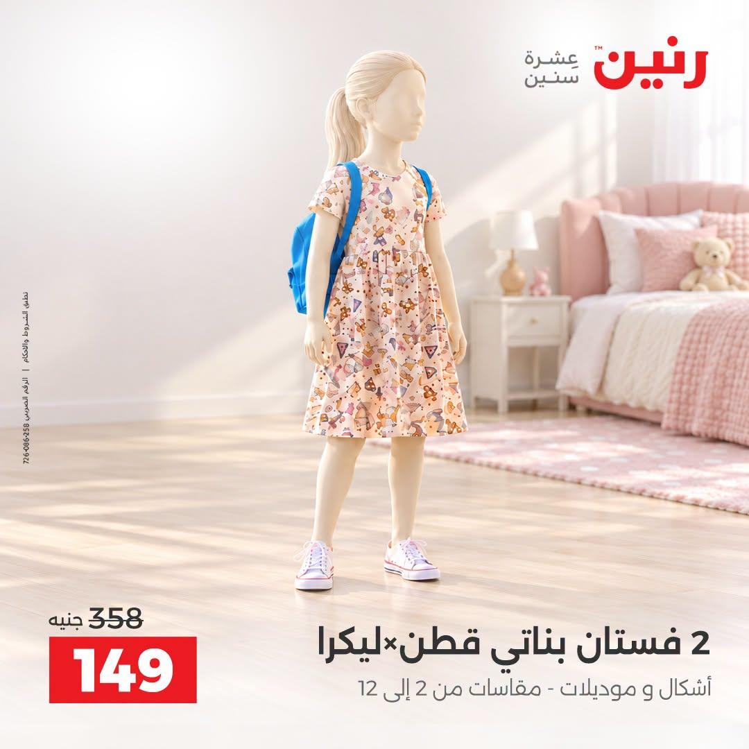 عروض رنين صفحة 10