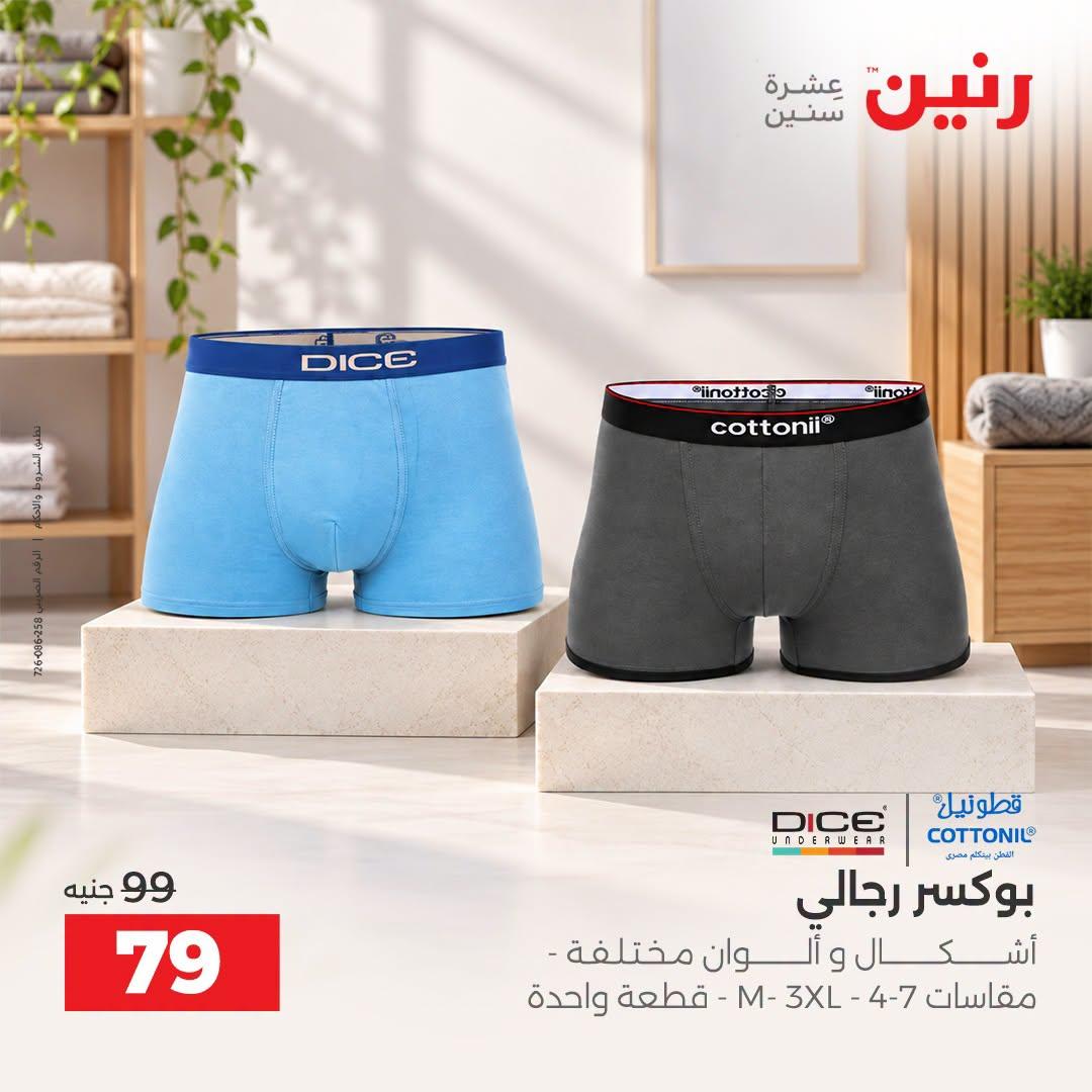 عروض رنين صفحة 13