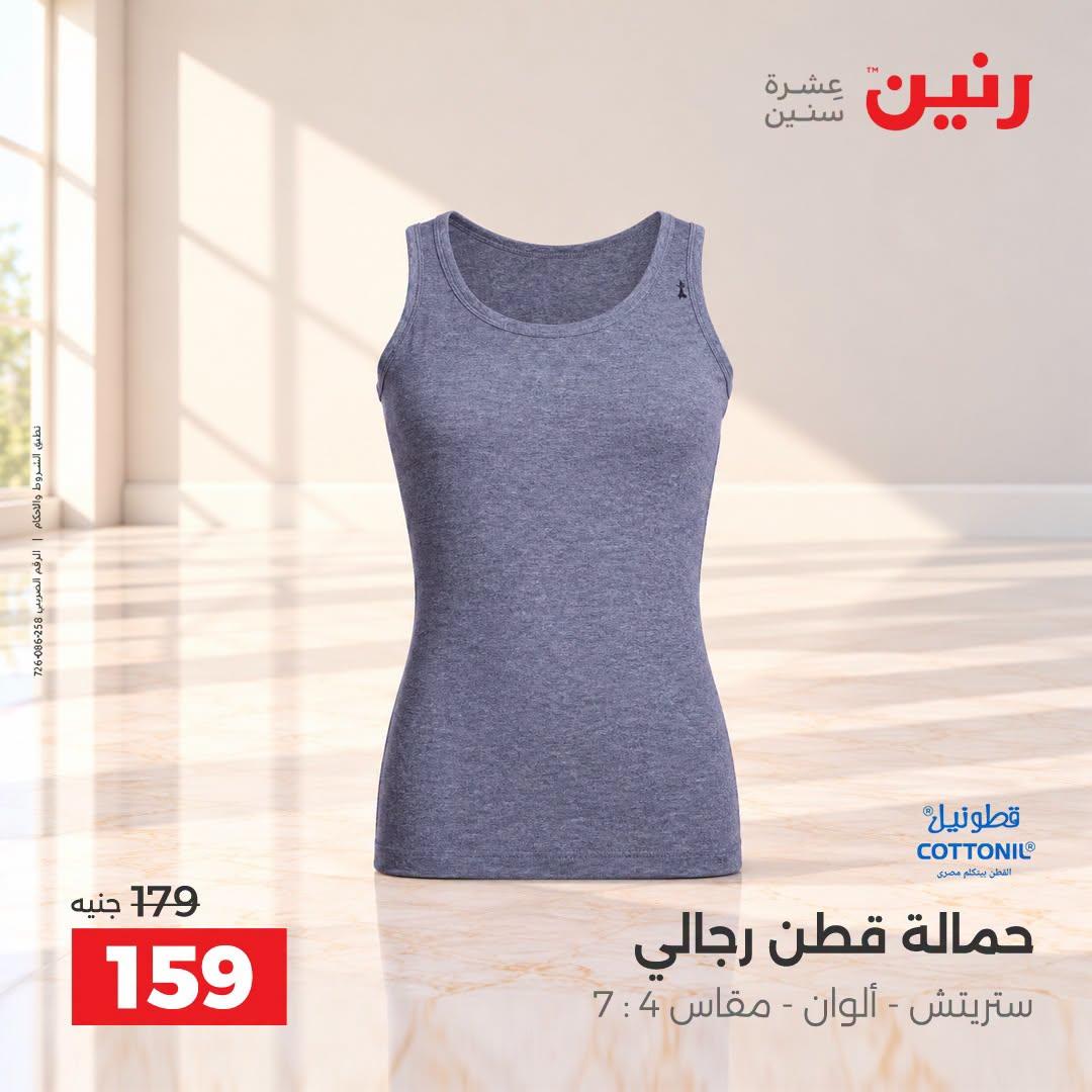 عروض رنين صفحة 16