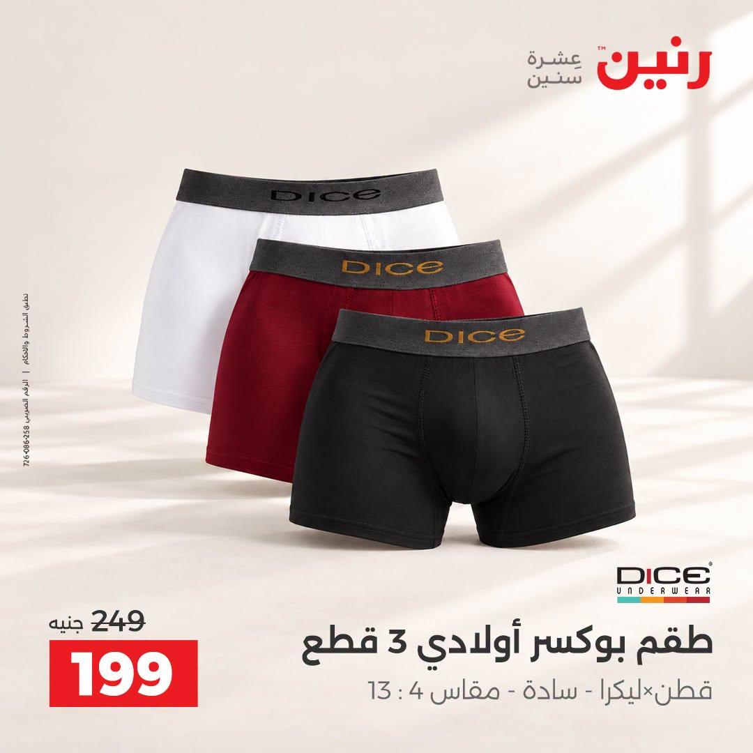 عروض رنين صفحة 17