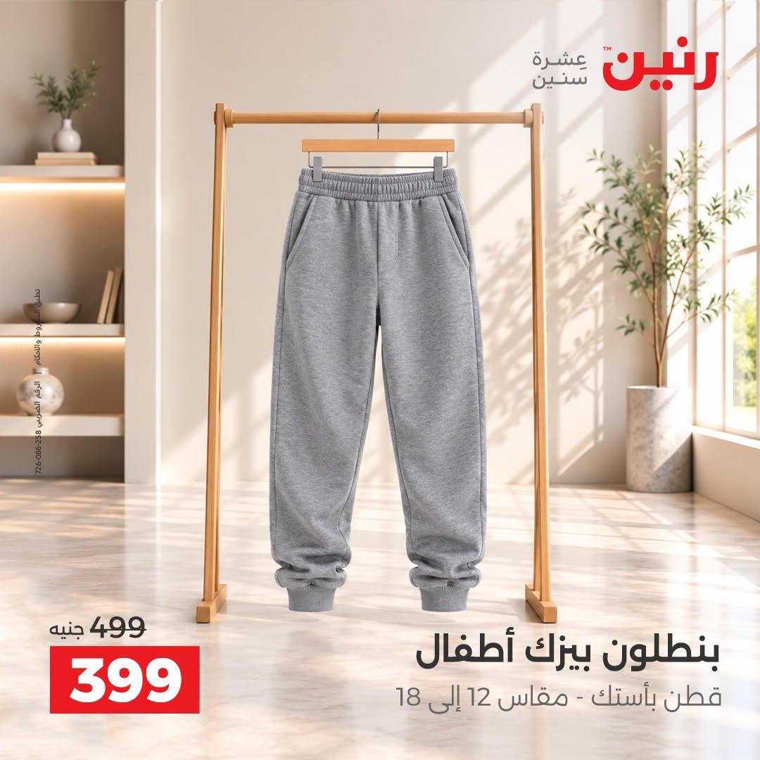 عروض رنين صفحة 20