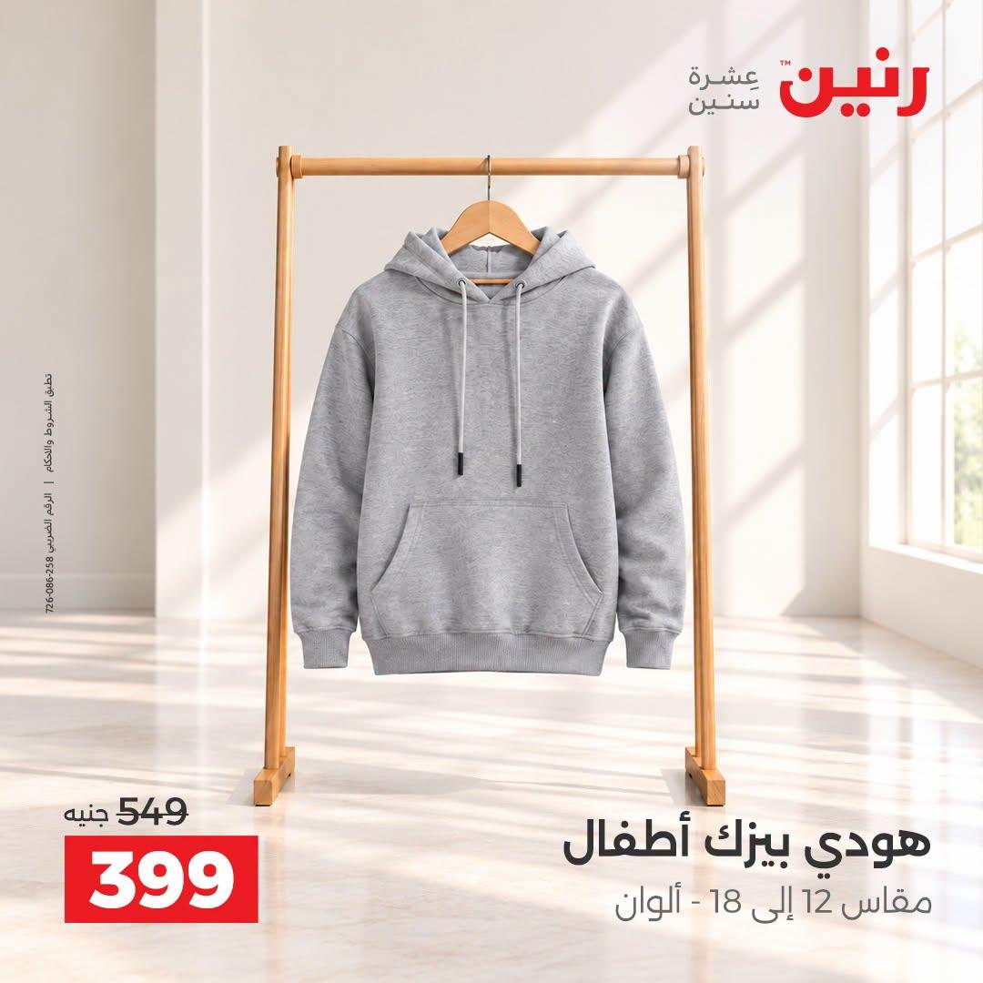 عروض رنين صفحة 21