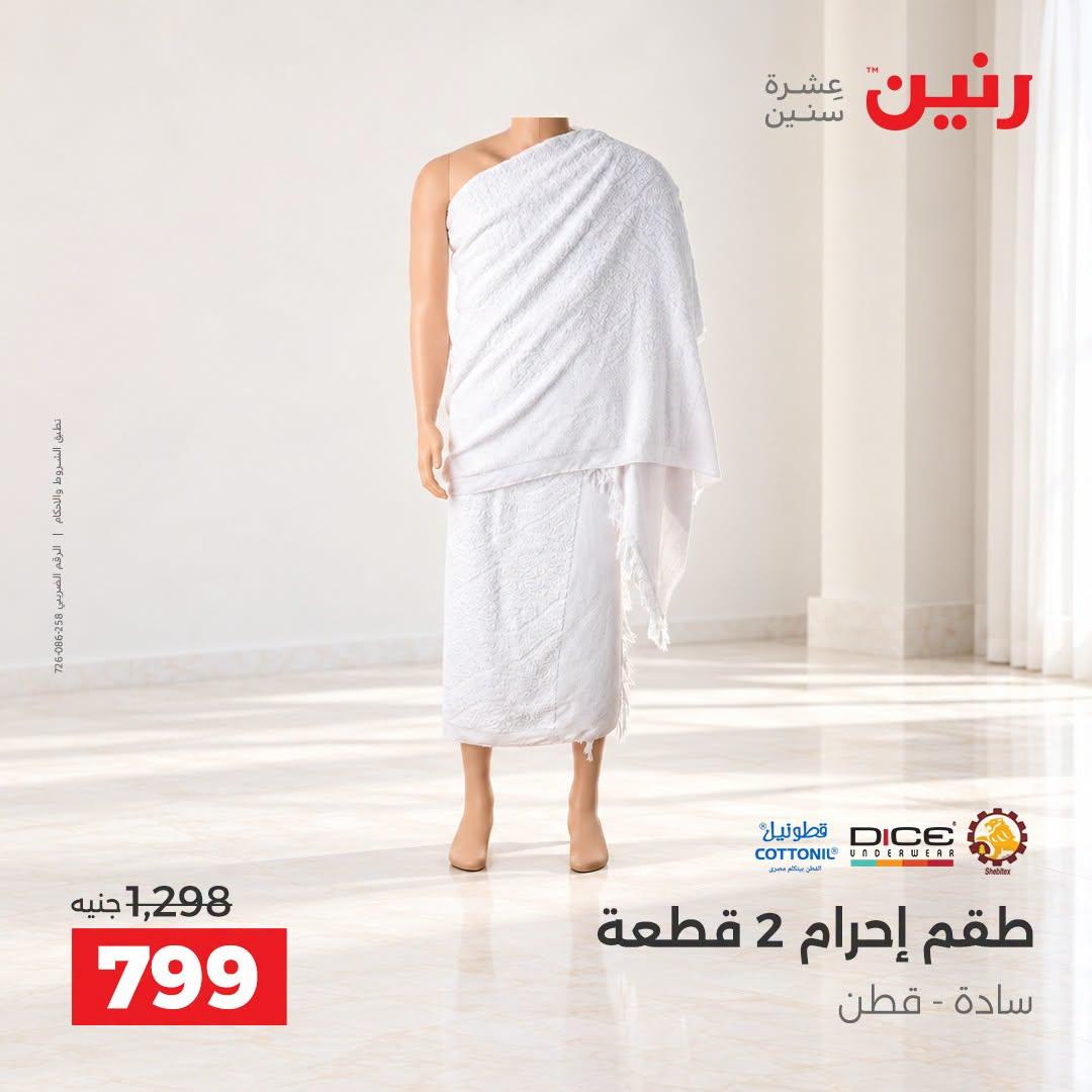 عروض رنين صفحة 23