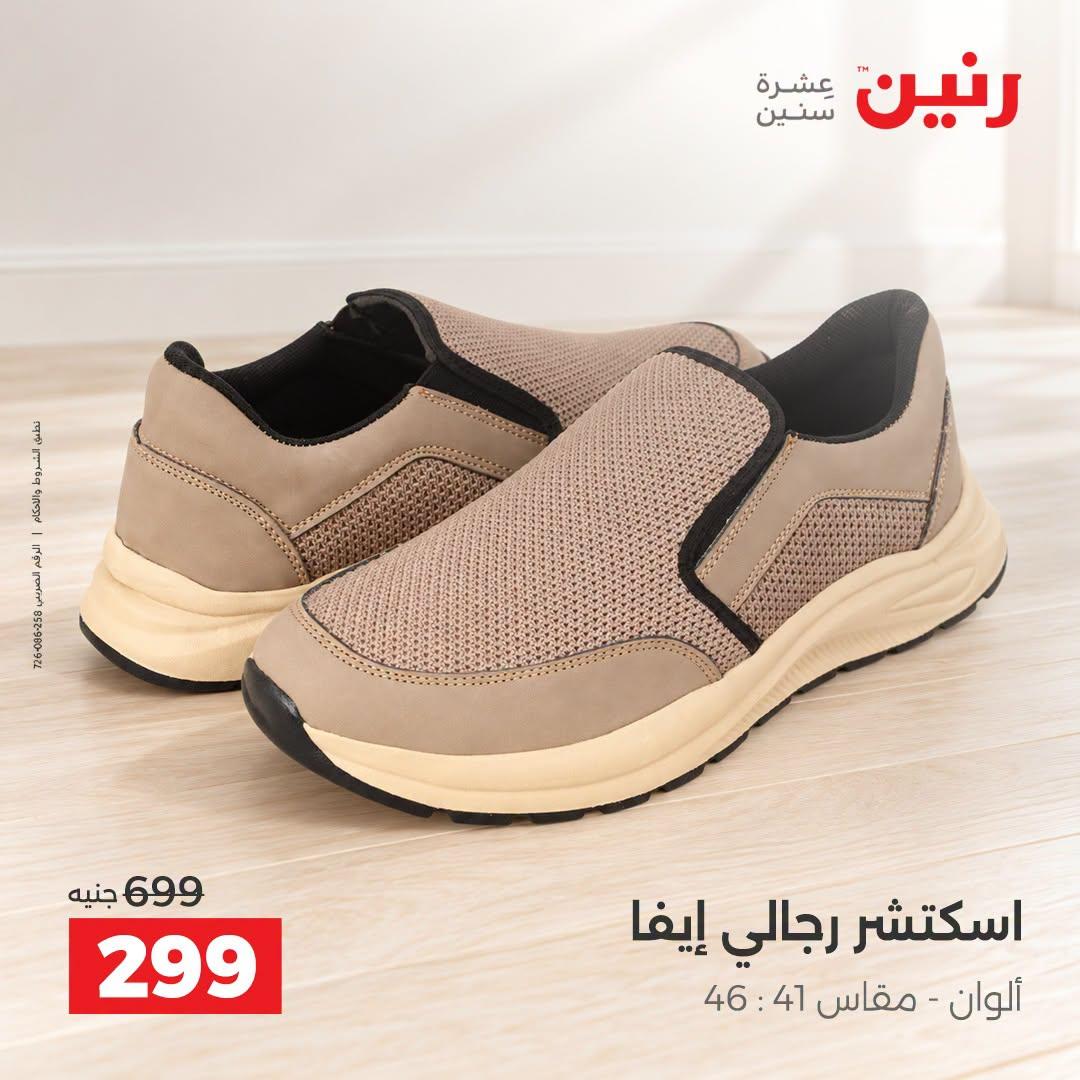 عروض رنين صفحة 24