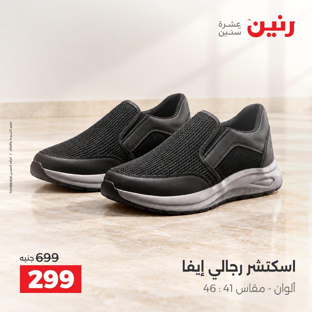 عروض رنين صفحة 28