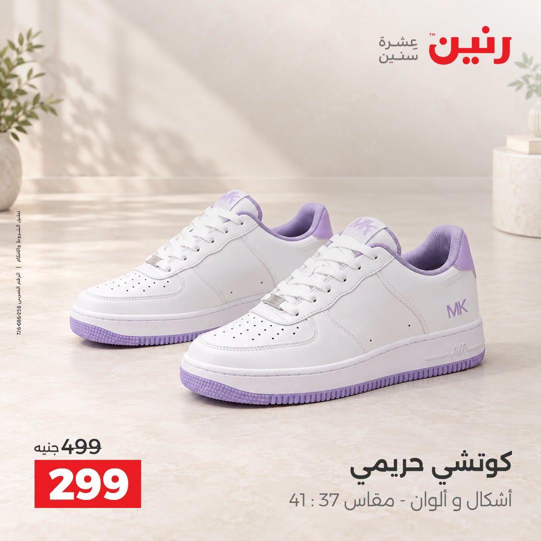 عروض رنين صفحة 29