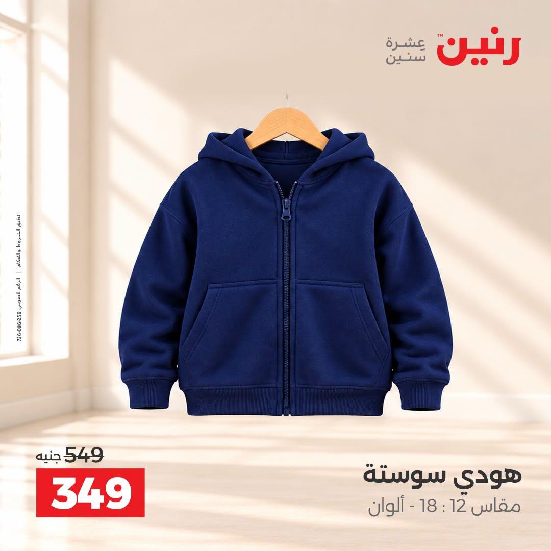عروض رنين صفحة 31