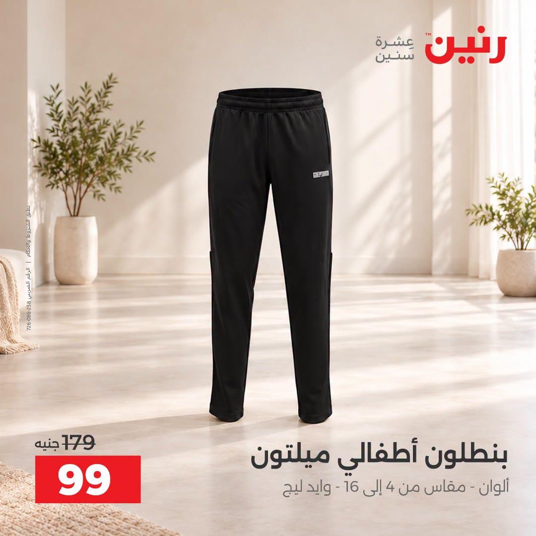 عروض رنين صفحة 6