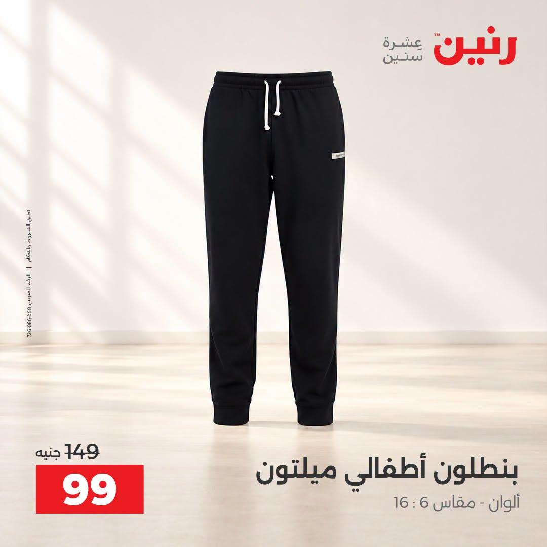 عروض رنين صفحة 7