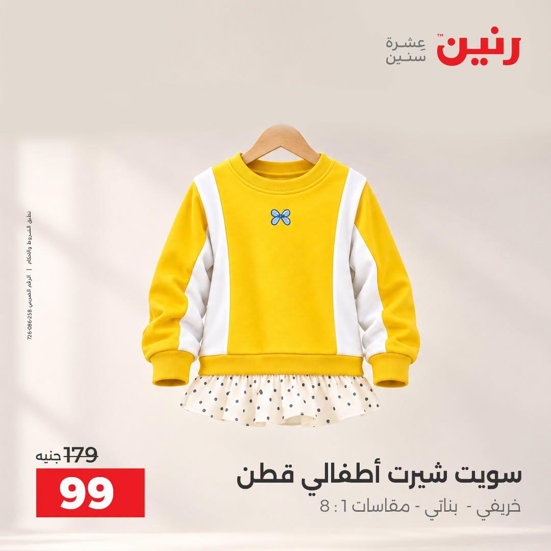 عروض رنين صفحة 8