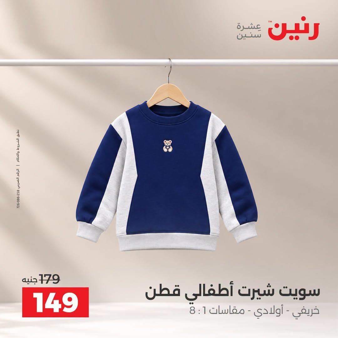 عروض رنين صفحة 9