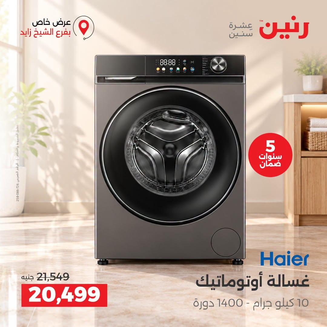عروض رنين صفحة 10
