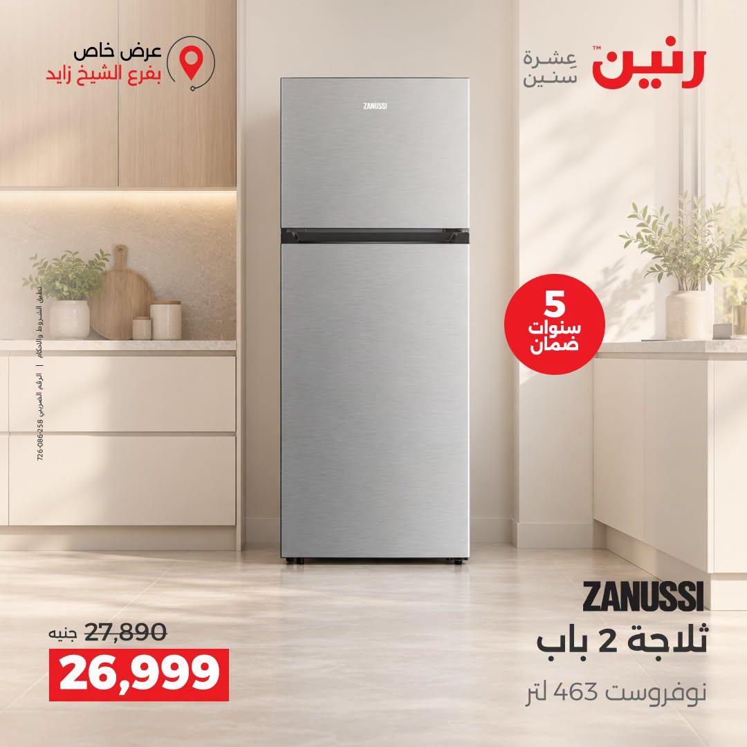 عروض رنين صفحة 11