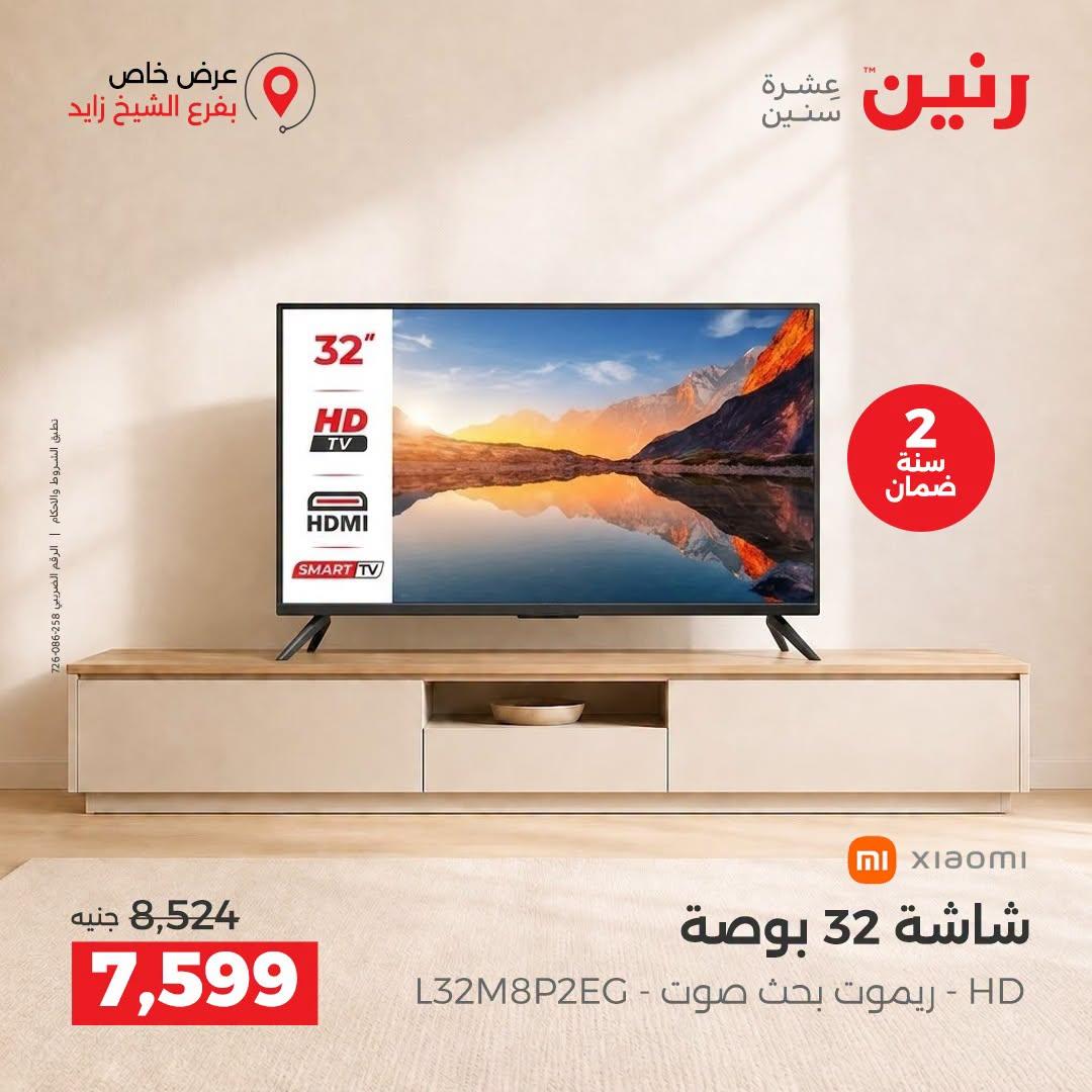عروض رنين صفحة 12
