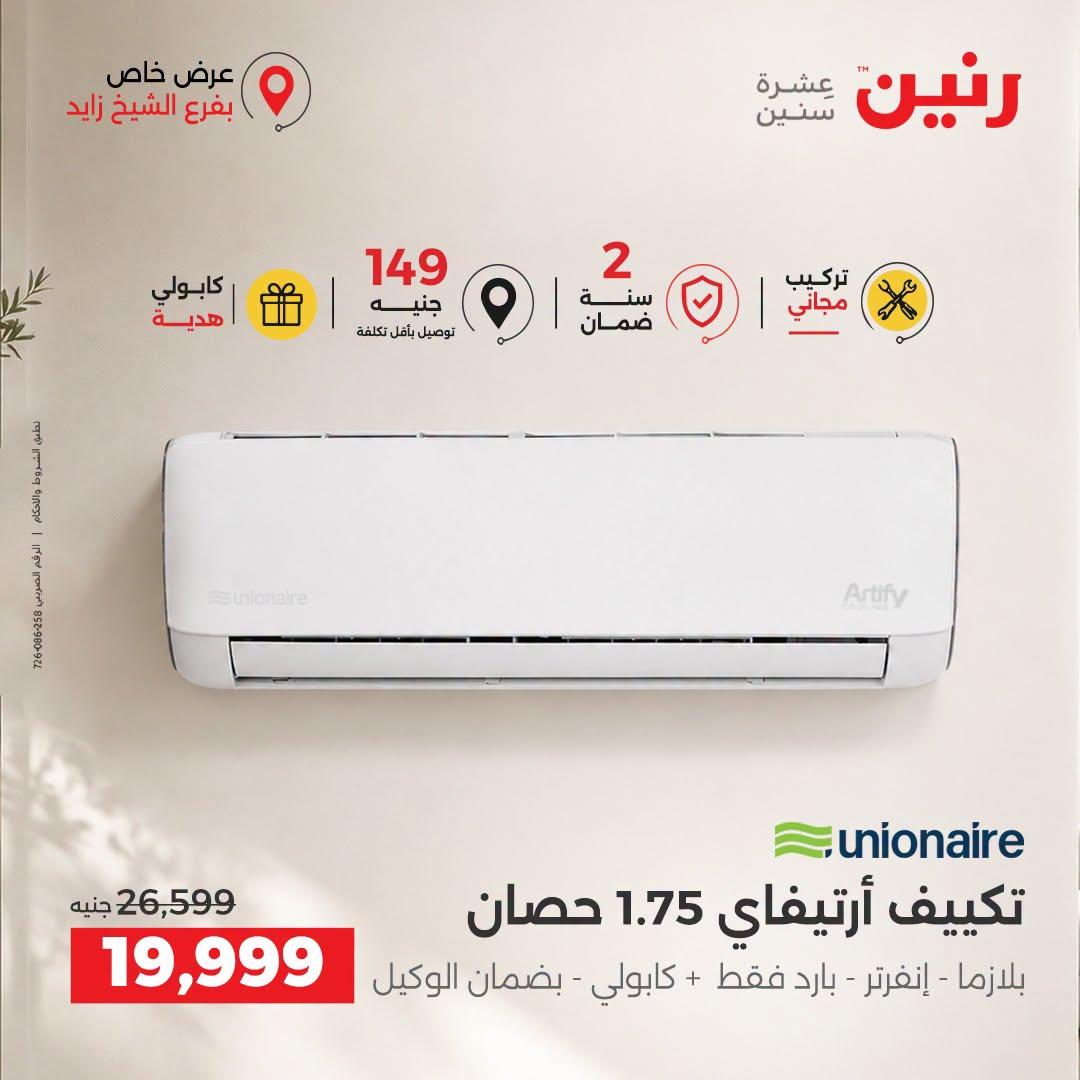 عروض رنين صفحة 16