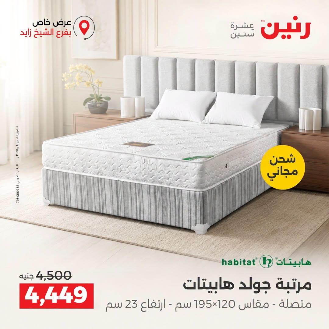 عروض رنين صفحة 18