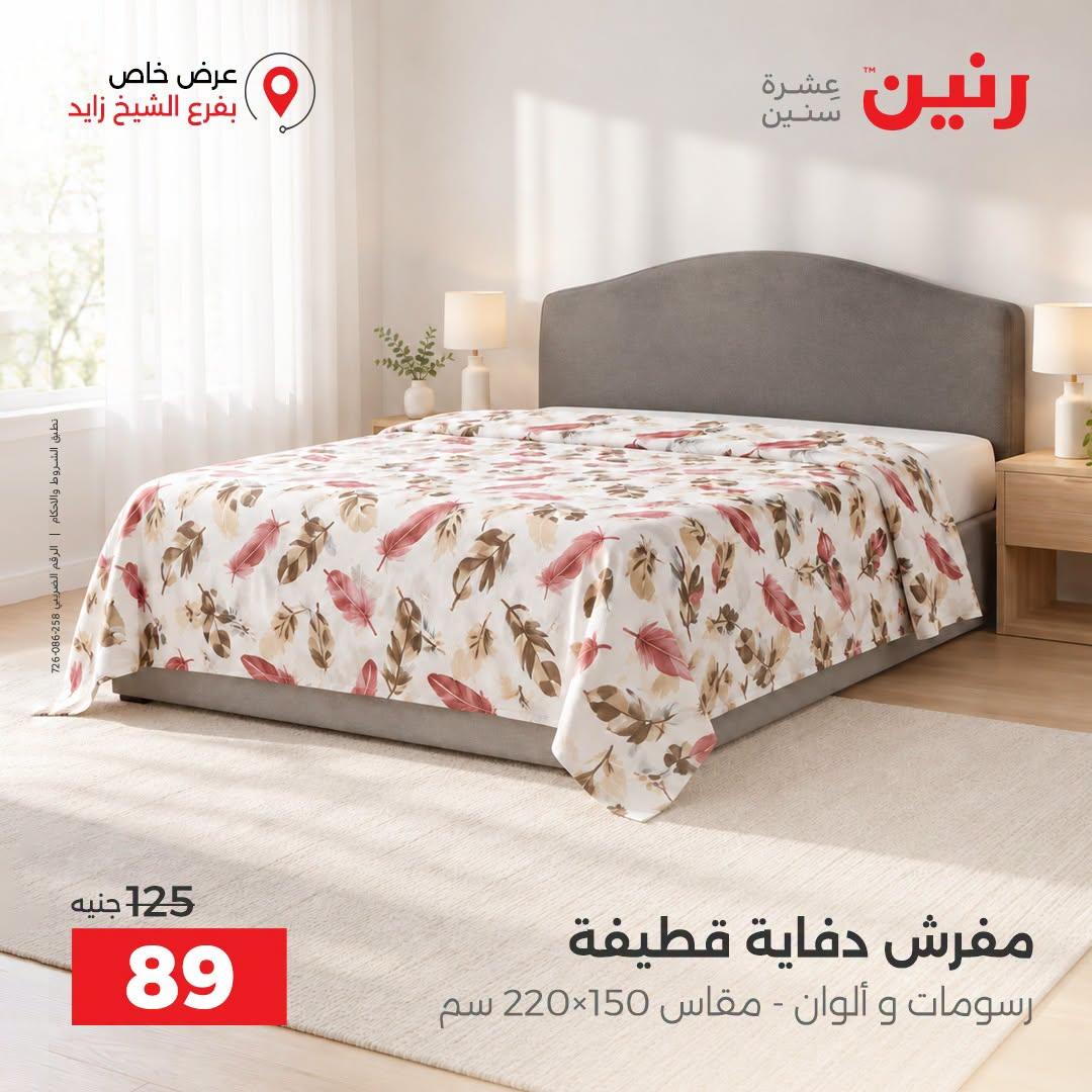 عروض رنين صفحة 20
