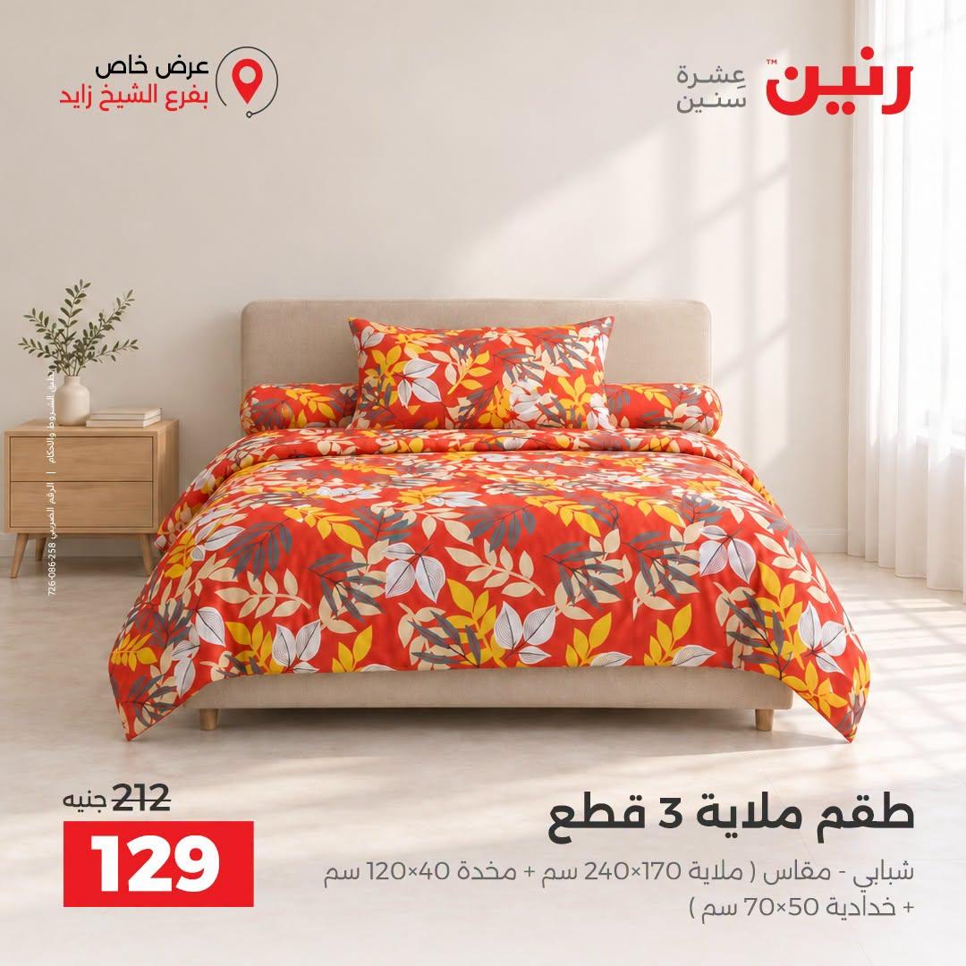 عروض رنين صفحة 21